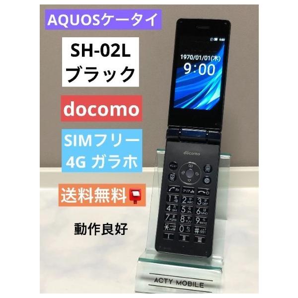 AQUOS ケータイ SH-02L ドコモ SIMフリー ブラック☆ 4G対応 オール
