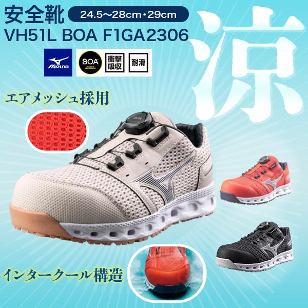 MIZUNO（ミズノ） ミズノ安全靴 オールマイティ VH 51L BOA F1GA2306