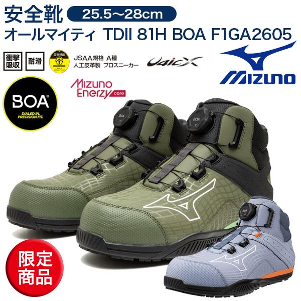 MIZUNO（ミズノ） ミズノ安全靴 F1GA2605 BOA ダイヤル