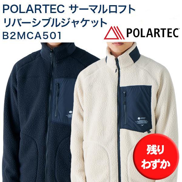 MIZUNO（ミズノ） POLARTEC サーマルロフト リバーシブルジャケット