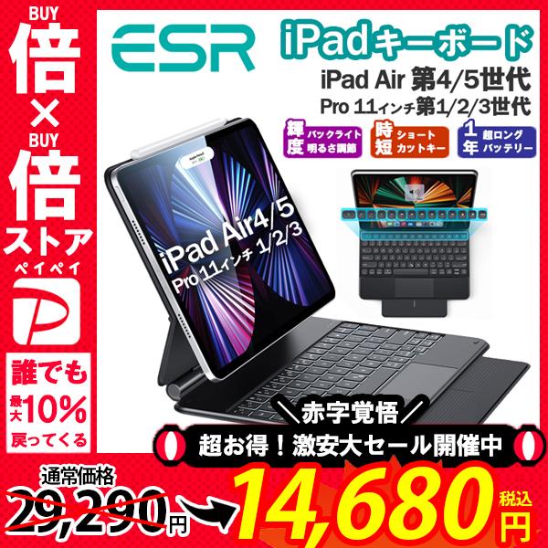 ESR ESR iPad キーボードケース ipad Air5 Air4 Pro11 1/2/3世代 磁気