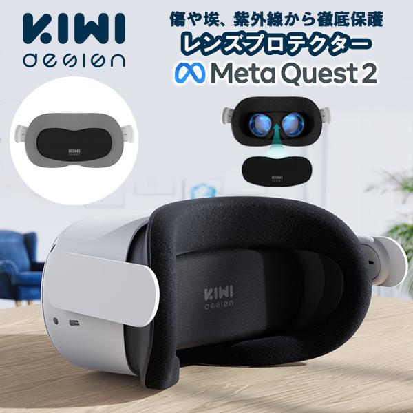 MetaQuest2 レンズプロテクター VR メタクエスト2 レンズカバー Quest