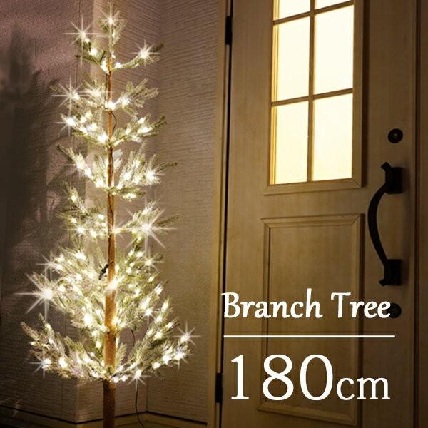 ブランチツリー スノー 180cmサイズ 屋外 イルミネーション ブランチ