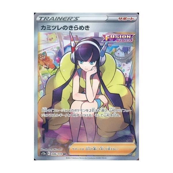 カミツレのきらめき SR [VSTARユニバース] S12a 246/172 ポケモン