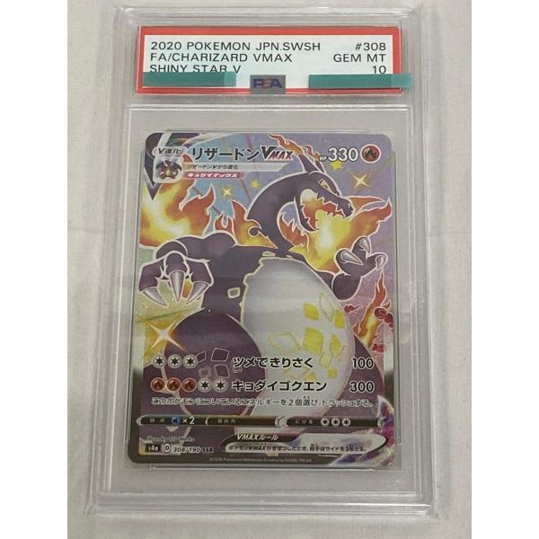 限定値下げ！PSA10! リザードンV SSR シャイニースターV 2026年最新