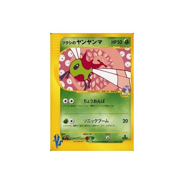 ツクシのヤンヤンマ ○ [ポケモンカード☆VS] 012/141 ポケモンカード