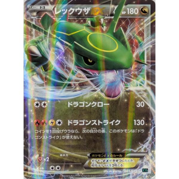 レックウザEX [メガバトルデッキ60 MレックウザEX] 005/018 傷有り