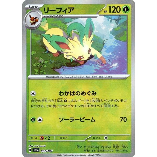 リーフィア(マスターボールミラー) [テラスタルフェスex] SV8a 002/187