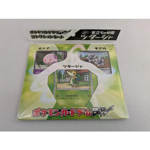 ポケモンカードゲームBW コレクションシート 旅立ちの仲間 ツタージャ