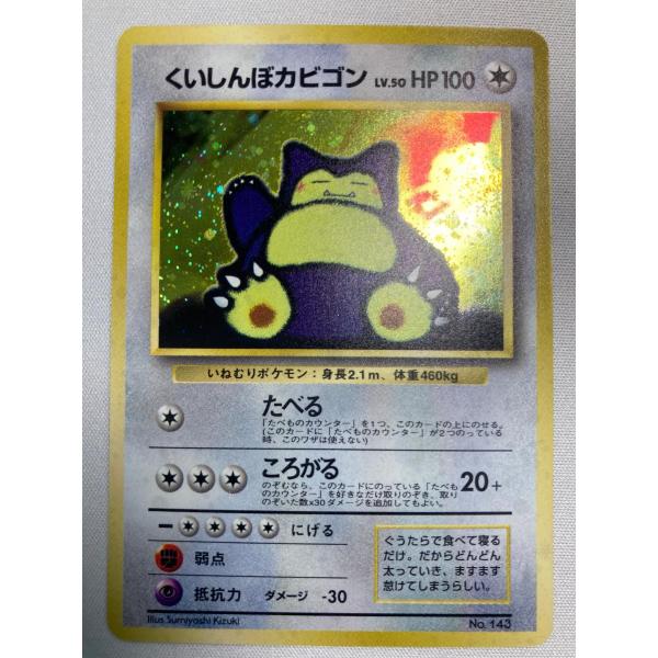 くいしんぼカビゴン LV.50 [旧裏面] No.143 NINTENDO64 Wゲットだぜ