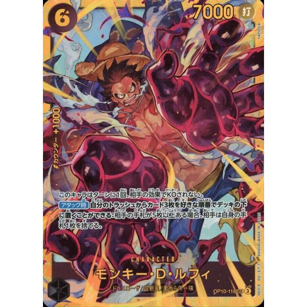モンキー・D・ルフィ SEC [王族の血統] OP10-118 ワンピースカード
