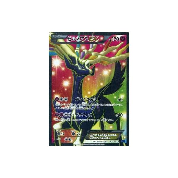 ゼルネアスEX SR [コレクションX] XY1 063/060 ポケモンカード ポケカ
