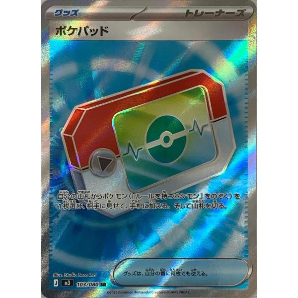 ポケパッド SR [ムニキスゼロ] M3 103/080 傷有り ポケモンカード