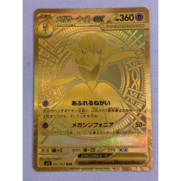 メガサーナイトex MUR [メガシンフォニア] M1S 092/063 美品 ポケモン