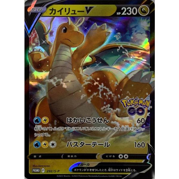 カイリューV [ポケモンGO プロモカード ギフトキャンペーン] 292/S-P