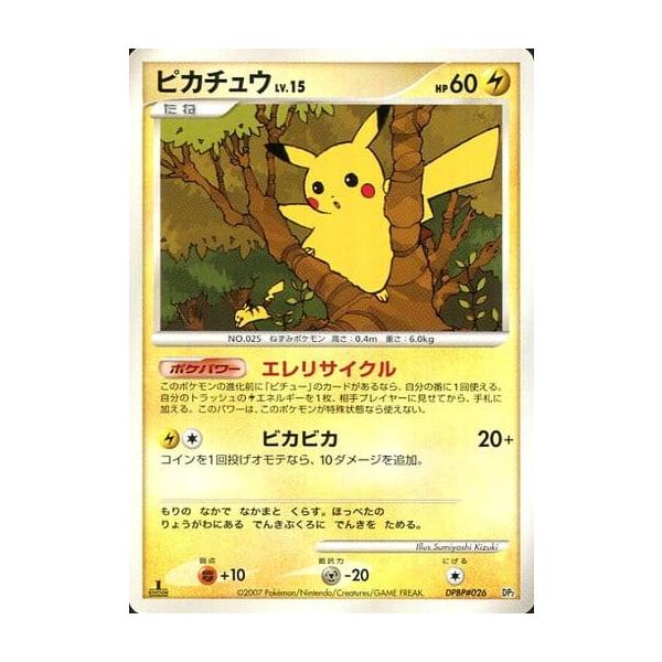 ピカチュウ LV.15 [攻めのラムパルド] DPBP#026 傷有り ポケモンカード