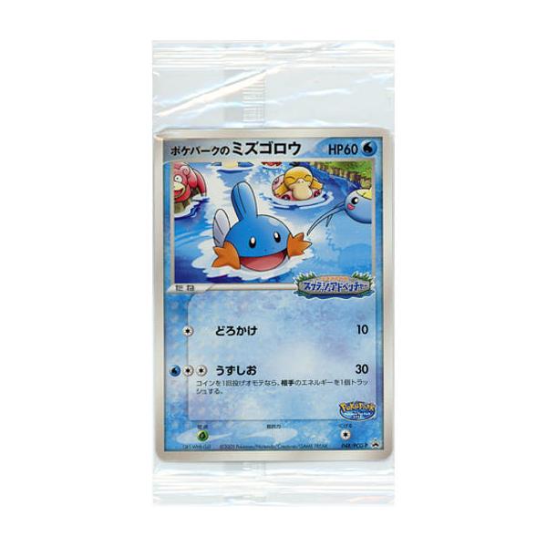 ポケパークのミズゴロウ(未開封) [ポケパーク ミズゴロウの