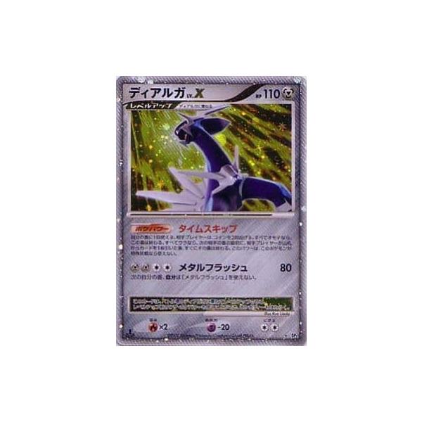 ディアルガ LV.X ☆ [ひかる闇] DP3 傷有り ポケモンカード ポケカ