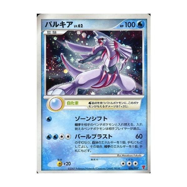 パルキア [第5期プレイヤーズけいけんち7000〜9900EXP] 006/PPP 傷有り