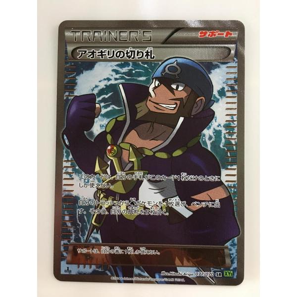 アオギリの切り札 SR [タイダルストーム] XY5 077/070 ポケモンカード