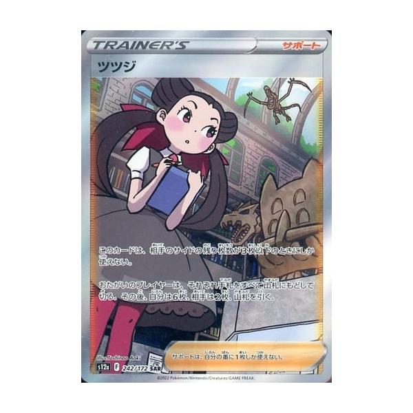 ツツジ SAR [VSTARユニバース] S12a 242/172 ポケモンカード ポケカ