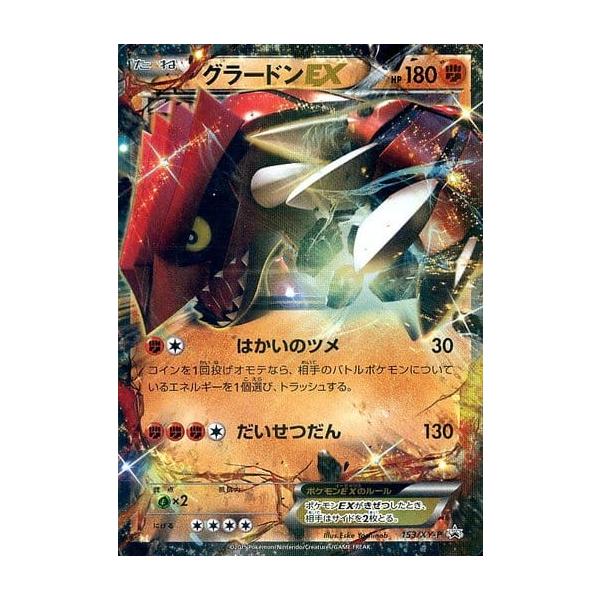 グラードンEX [セブンイレブン サマーキャンペーン2015] 153/XY-P 傷