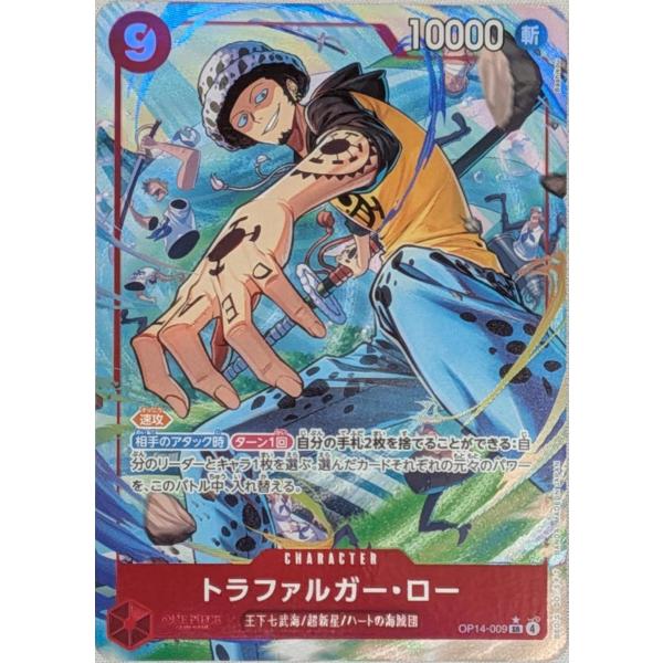 トラファルガー・ロー(パラレル) SR [蒼海の七傑] OP14-009 ワンピース