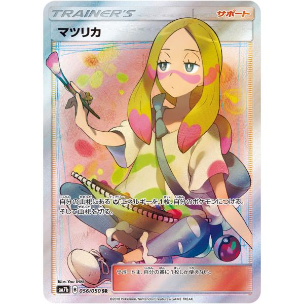 マツリカ SR [フェアリーライズ] SM7b 056/050 ポケモンカード ポケカ