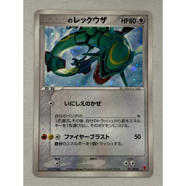 _のレックウザ [第3期プレイヤーズ 継続キットカード] 021/PLAY 傷有り