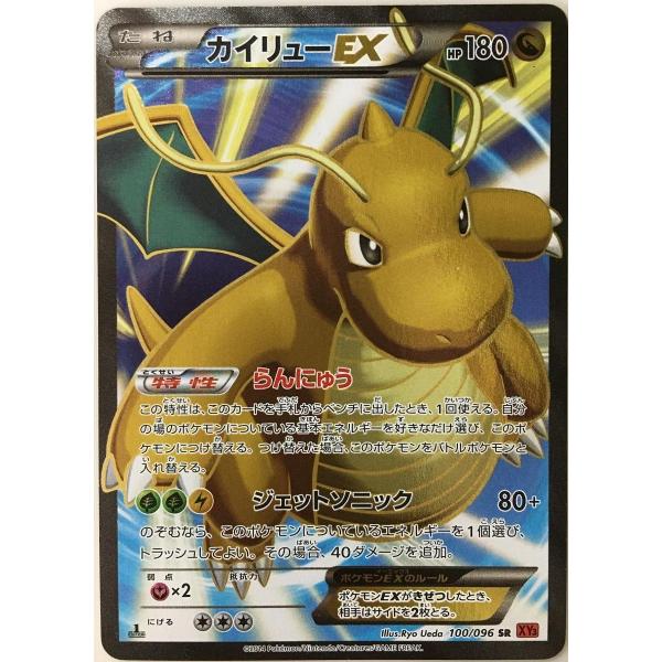 カイリューEX SR [ライジングフィスト] XY3 100/096 傷有り ポケモン