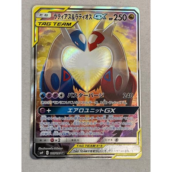 ラティアス＆ラティオスGX SR [タッグボルト] SM9 105/095 傷有り
