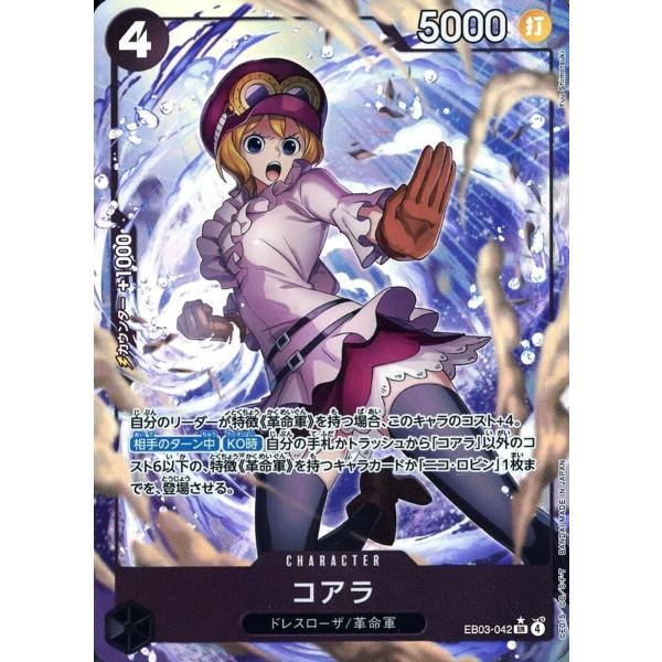 コアラ(パラレル) SR [Heroines Edition] EB03-042 傷有り ワンピース