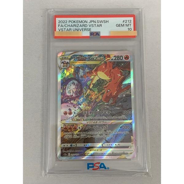 リザードンVSTAR SAR [VSTARユニバース] S12a 212/172 (PSA10