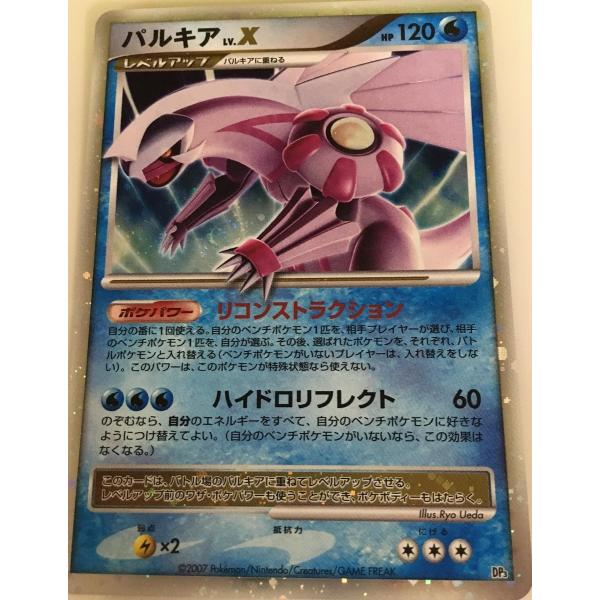パルキアLV.X(構築スタンダードデッキ パルキアLV.X) DP3 傷有り