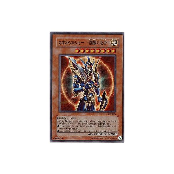 カオス・ソルジャー −開闢の使者−【306-025 UR】 傷有り 遊戯王OCG