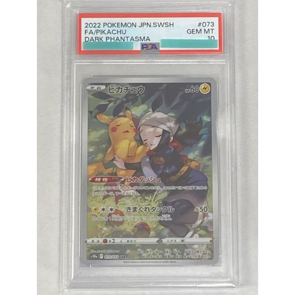 ピカチュウ CHR [ダークファンタズマ] S10a 073/071 (PSA10) ポケモン