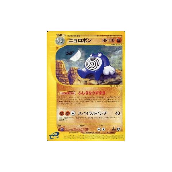 ニョロボン ☆ [裂けた大地] 051/088 傷有り ポケモンカード ポケカ