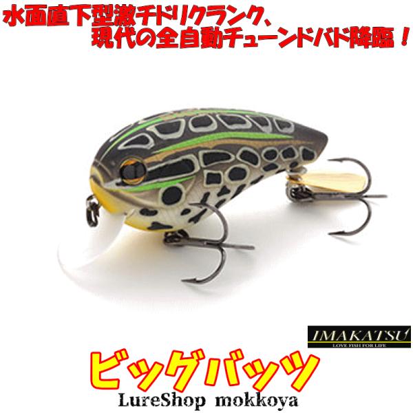ワドルバッツ ビッグバッツ BIG BATS imakatsu イマカツ : ルアー