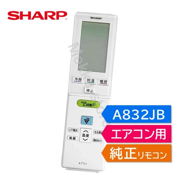 SHARP（シャープ） エアコン 純正リモコン A832JB 2056380813 AY-B22VX