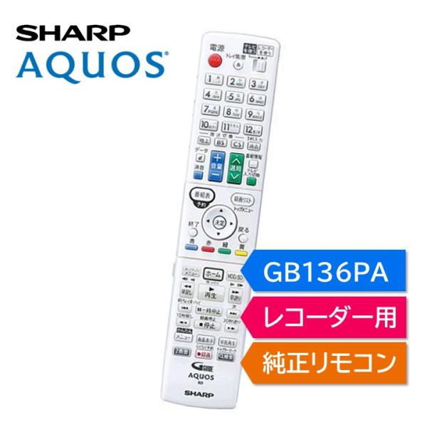 AQUOS シャープ アクオス ブルーレイ 純正リモコン GB136PA SHARP