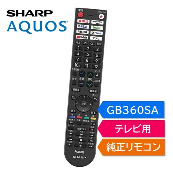 AQUOS シャープ アクオス テレビ 純正リモコン GB360SA SHARP リモコン