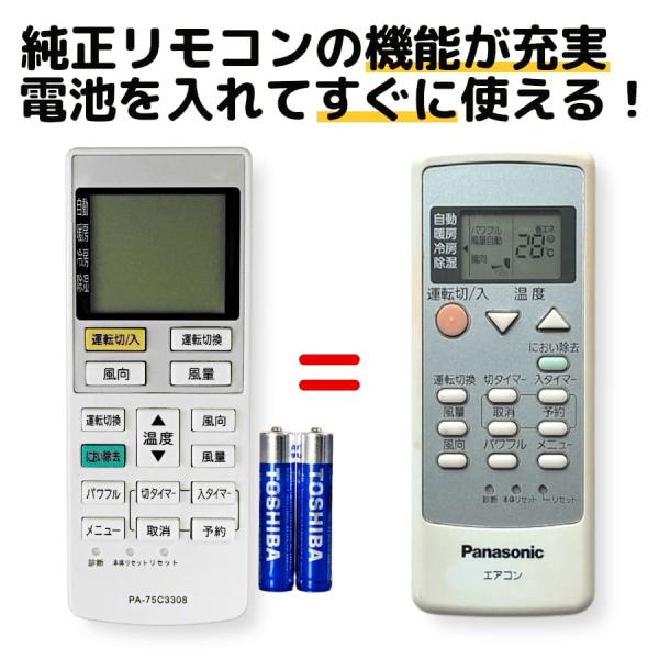 REMOSTA（リモスタ） 互換品 パナソニック エアコン リモコン A75C3308