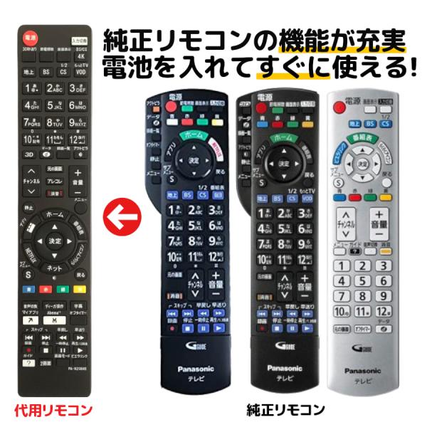 REMOSTA（リモスタ） 互換品 パナソニック テレビ リモコン ビエラ