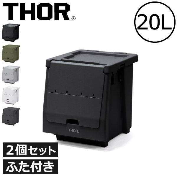 THOR（ソー） 収納ボックス 収納ケース おしゃれ コンテナ 収納棚 衣装