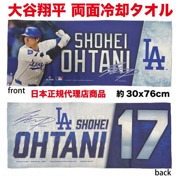 monostore_ohtani-coolingtowel
