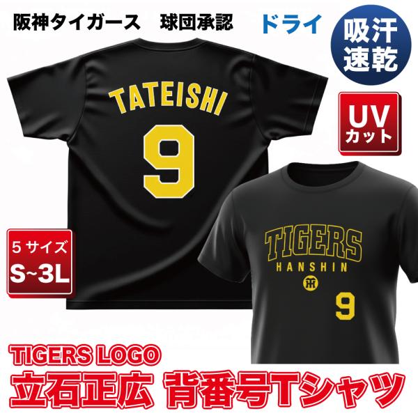 阪神タイガース グッズ 球団承認 NEWバージョン！TIGERS LOGO☆TL立石