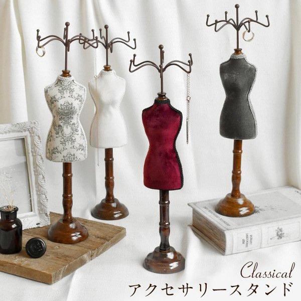 トルソー型アクセサリースタンド アンティーク調 卓上ミニトルソー
