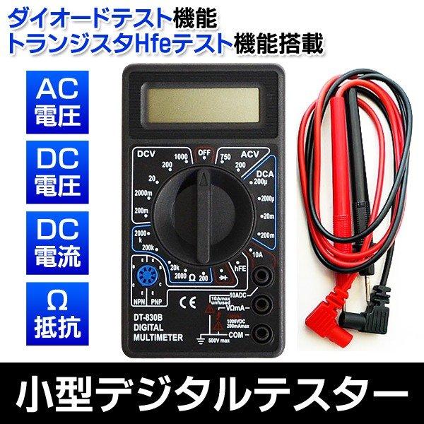 デジタルテスター 電気測定器 電流 電圧 抵抗 直流 交流 整備 リード