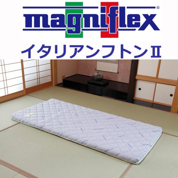 magniflex（マニフレックス） イタリアンフトン2 セミダブル118×196