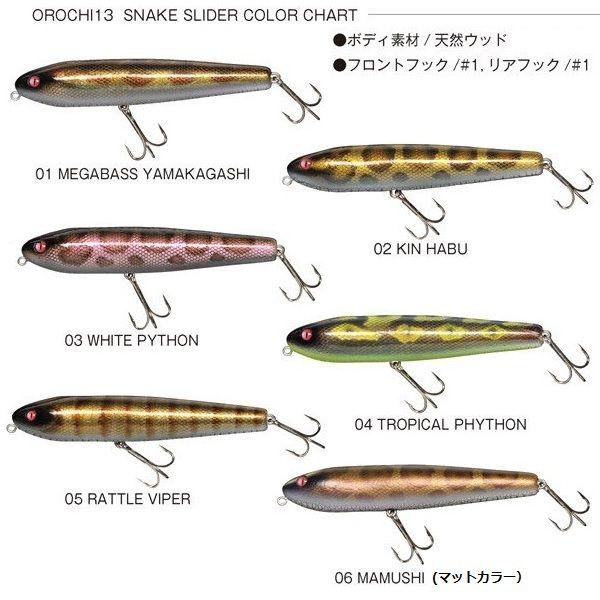 Megabass（メガバス） Orochi オロチ13 スネークスライダー